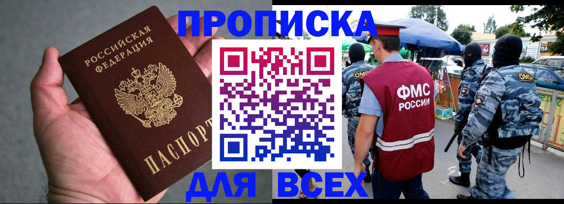 временная прописка в Новокубанске