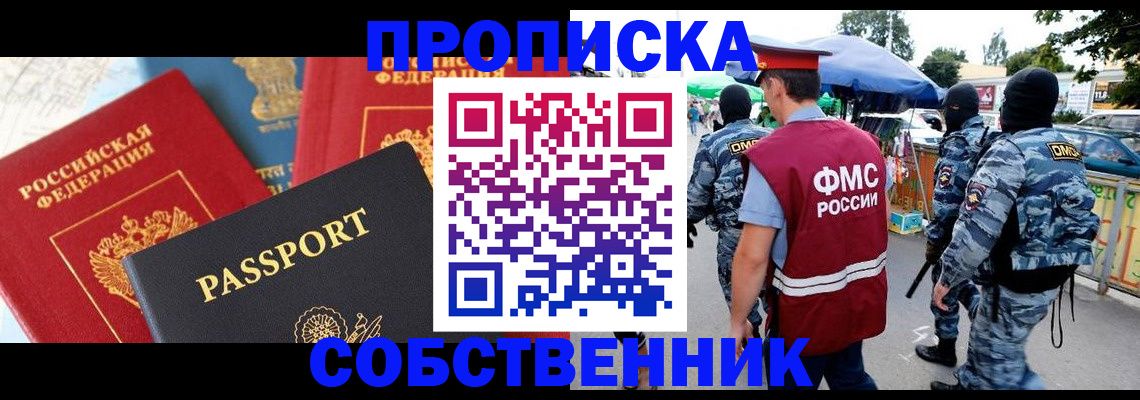 прописка поиск в Новокубанске