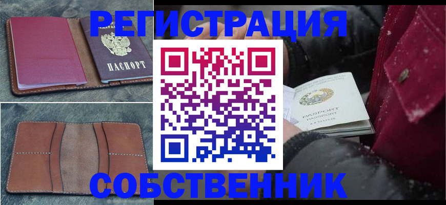 прописка в Новокубанске